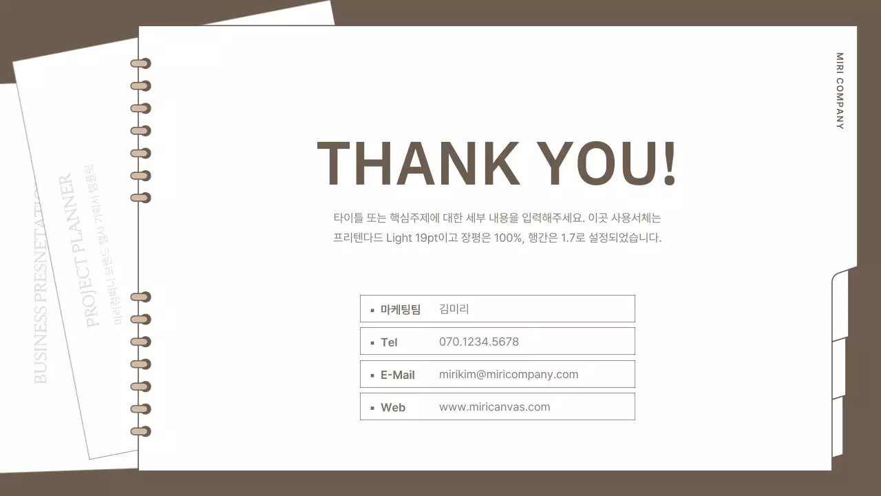 갈색의 심플한 브랜드 행사 기획서