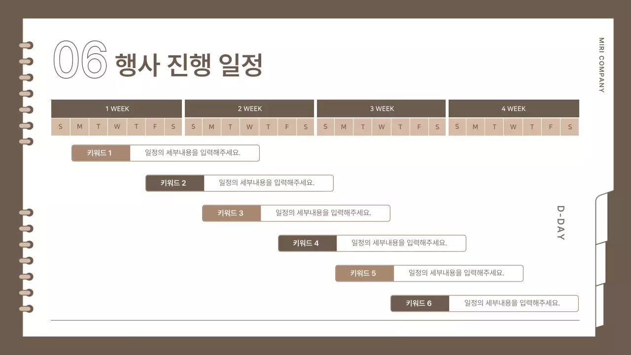 갈색의 심플한 브랜드 행사 기획서