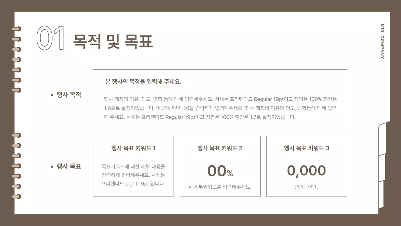 갈색의 심플한 브랜드 행사 기획서