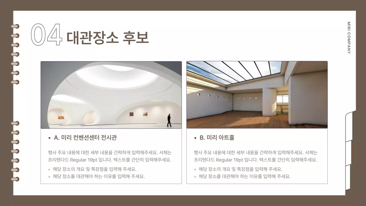 갈색의 심플한 브랜드 행사 기획서