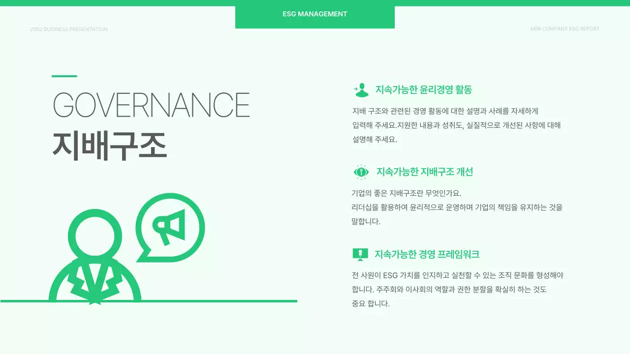 연두색과 흰색의 심플한 기업 ESG 보고서