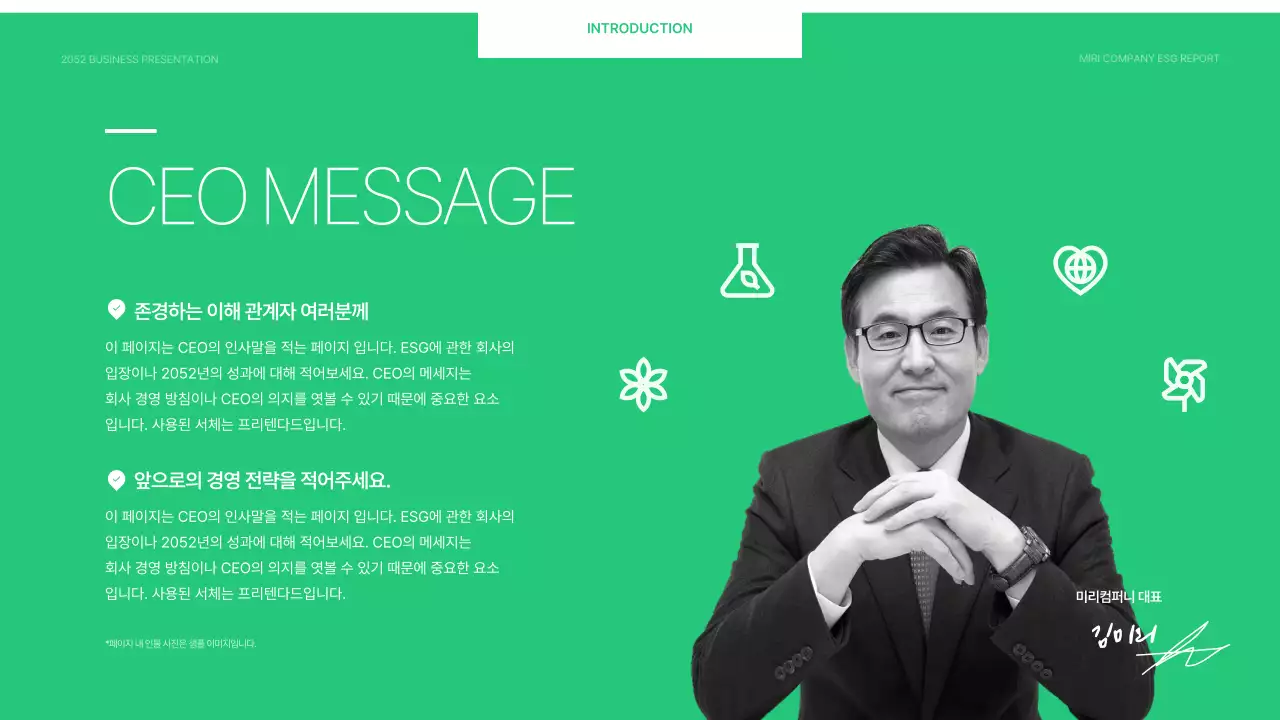 연두색과 흰색의 심플한 기업 ESG 보고서