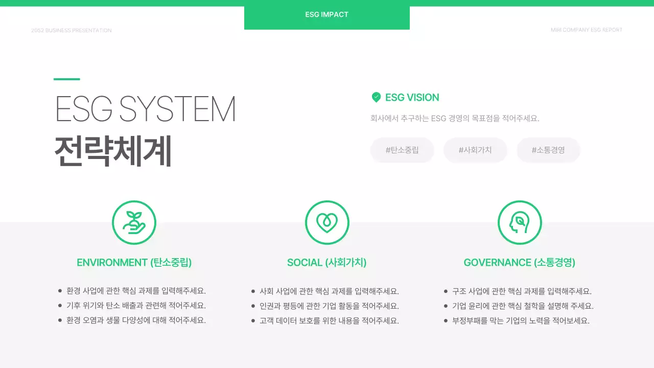연두색과 흰색의 심플한 기업 ESG 보고서