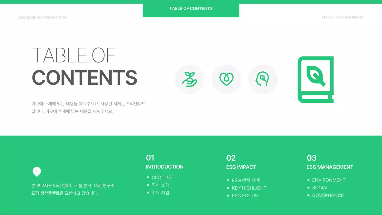 연두색과 흰색의 심플한 기업 ESG 보고서