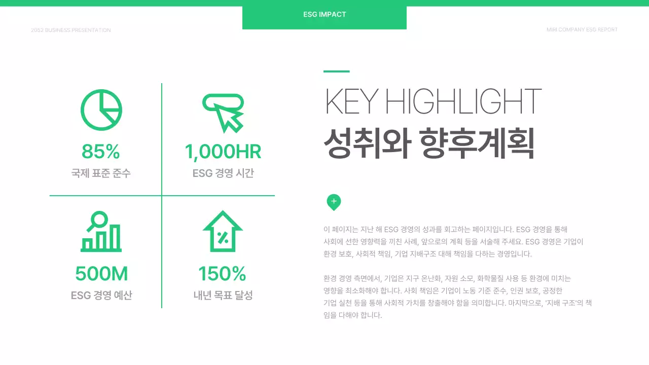 연두색과 흰색의 심플한 기업 ESG 보고서