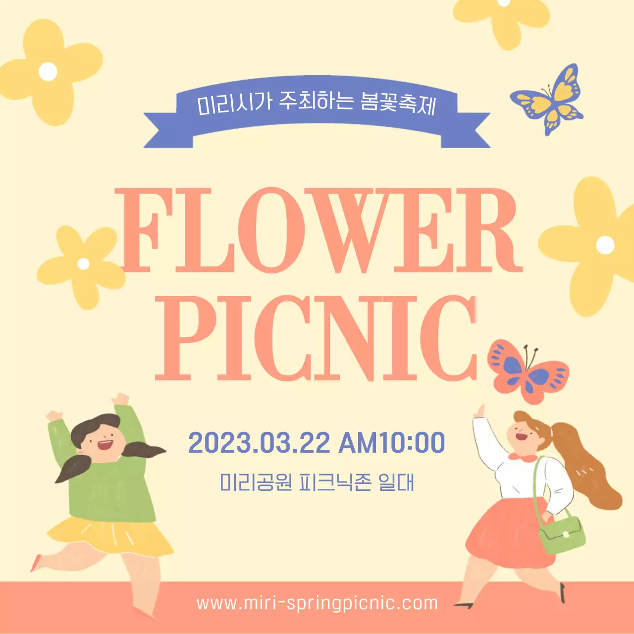 노란색의 발랄한 일러스트 테마 꽃 축제 홍보 내용