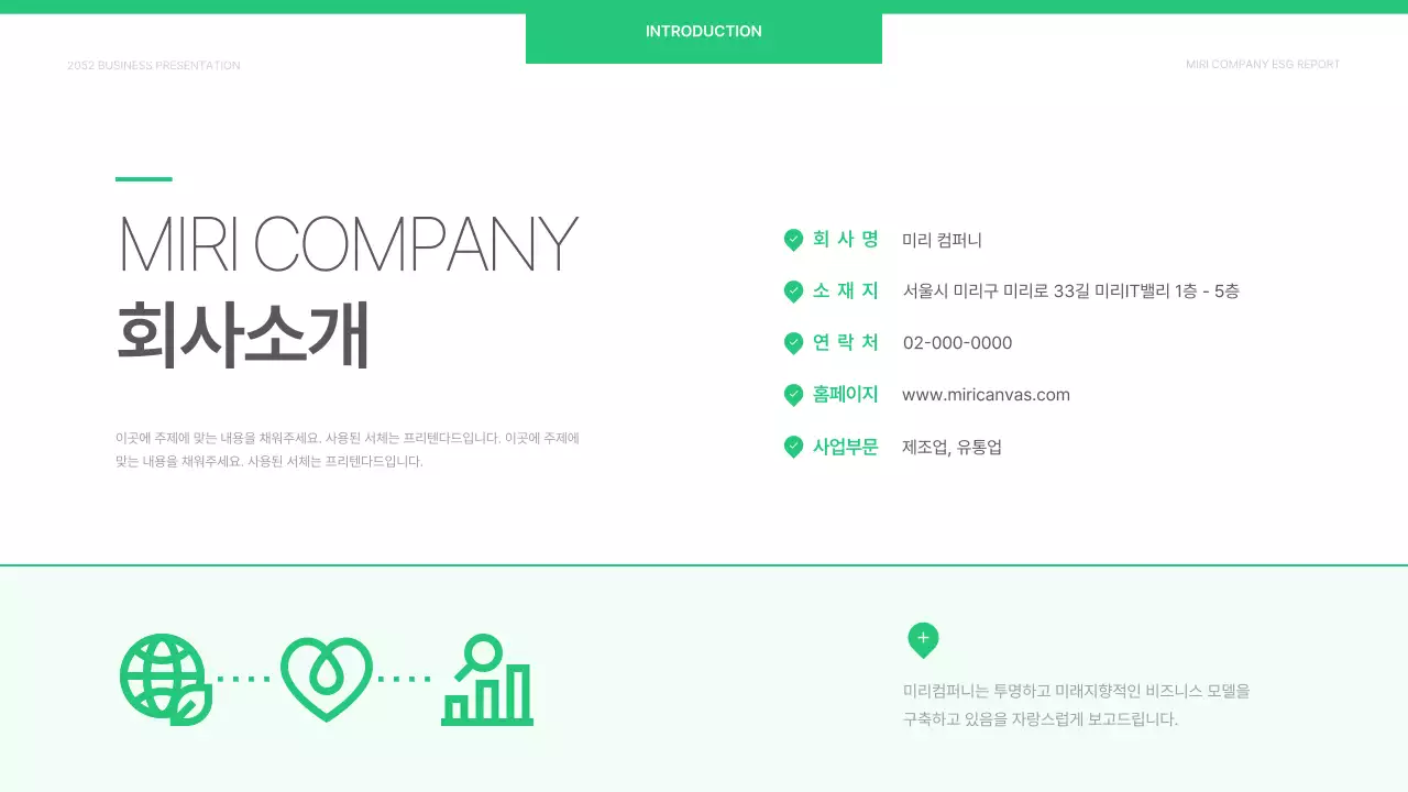 연두색과 흰색의 심플한 기업 ESG 보고서
