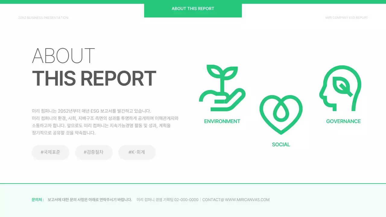연두색과 흰색의 심플한 기업 ESG 보고서