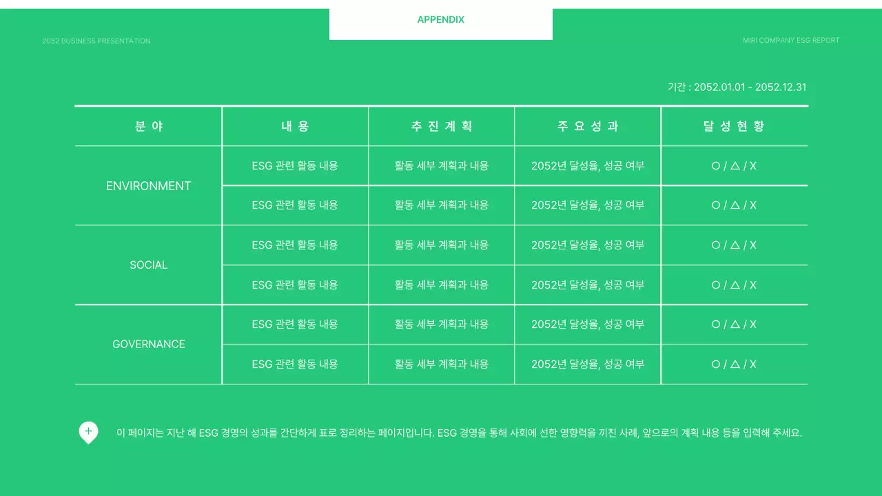 연두색과 흰색의 심플한 기업 ESG 보고서