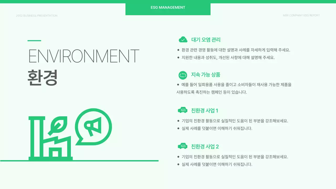 연두색과 흰색의 심플한 기업 ESG 보고서