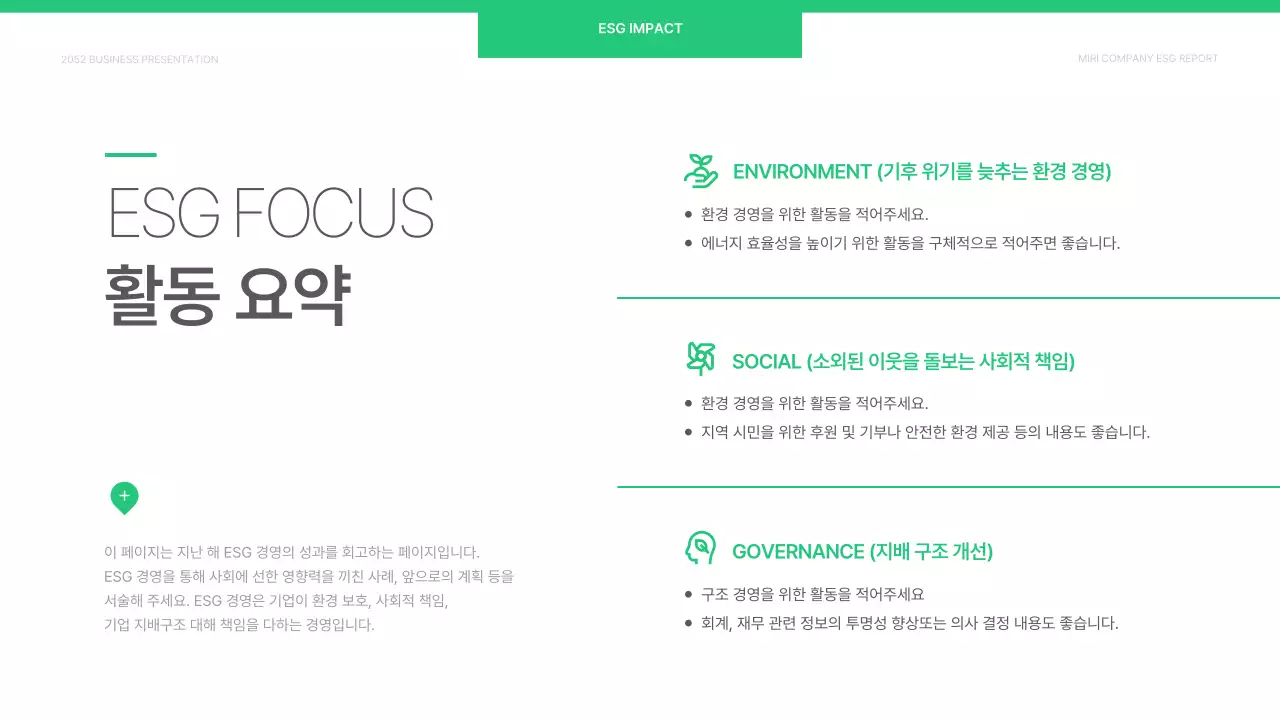 연두색과 흰색의 심플한 기업 ESG 보고서