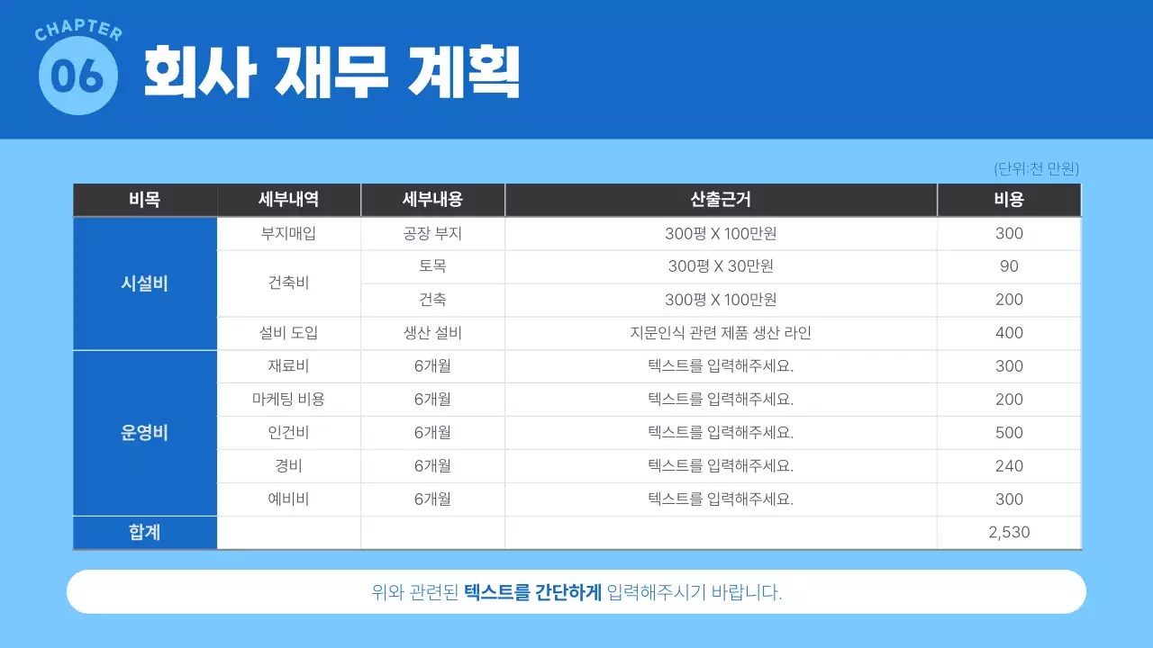 파랑의 심플한 물류사업 계획서
