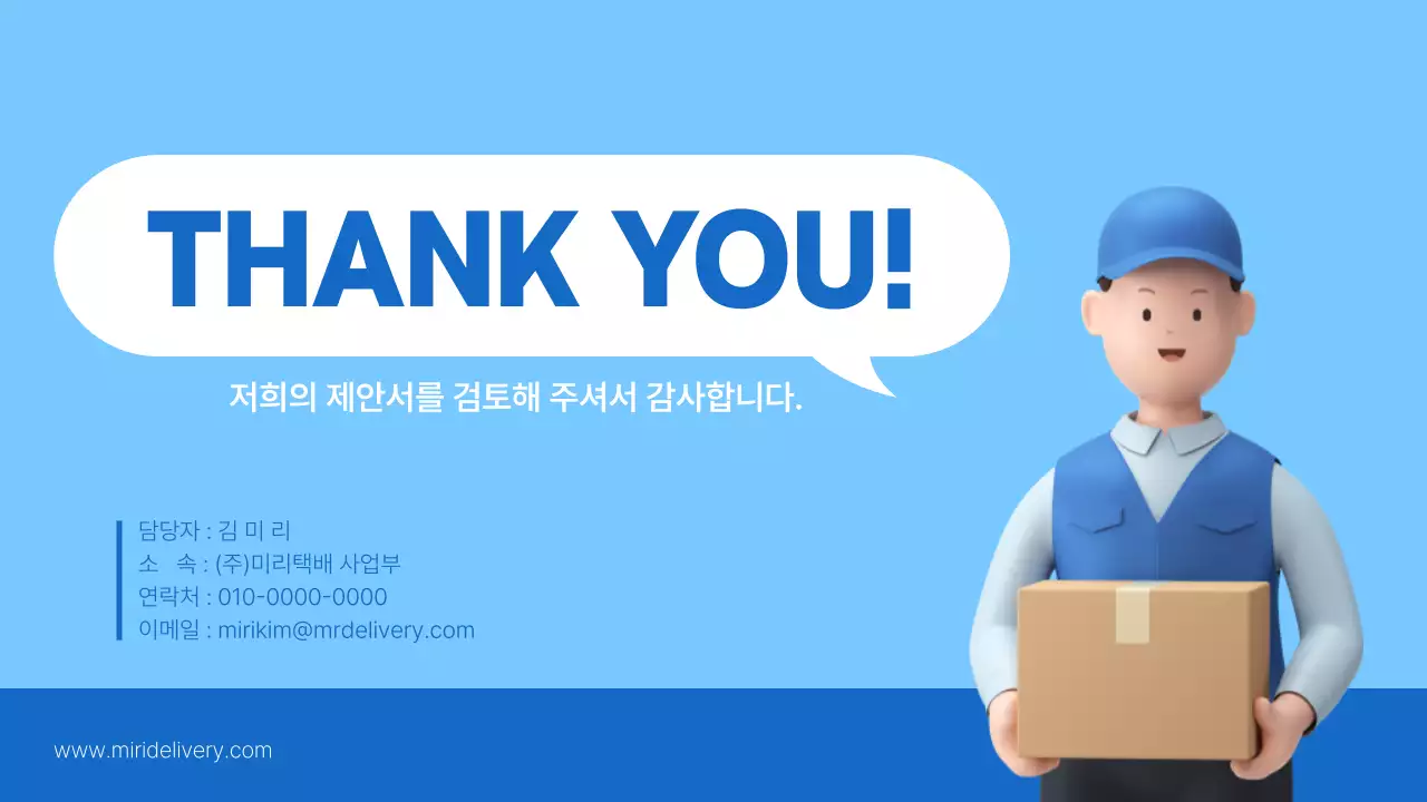 파랑의 심플한 물류사업 계획서