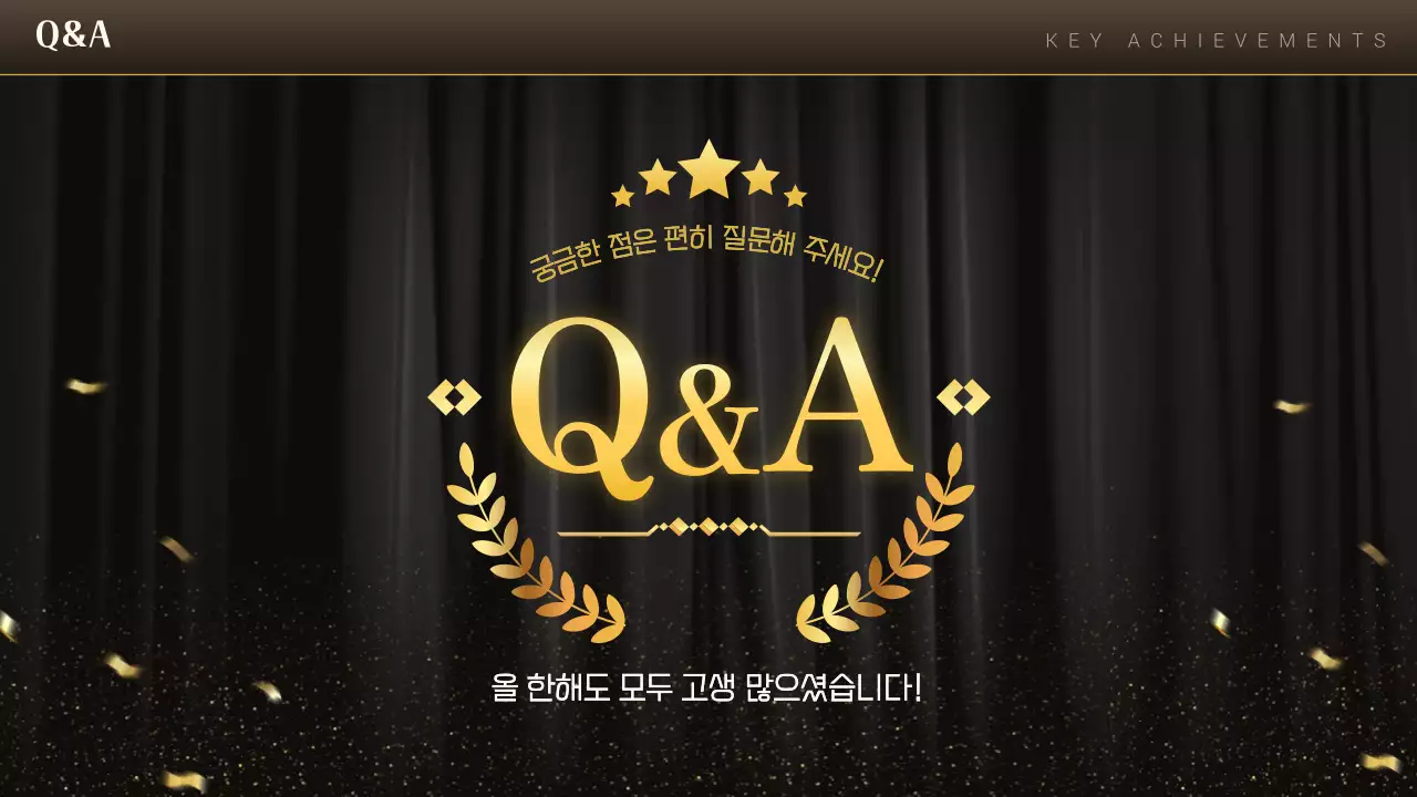 갈색의 심플한 종무식 행사 발표자료