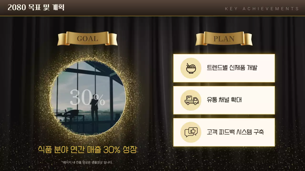 갈색의 심플한 종무식 행사 발표자료