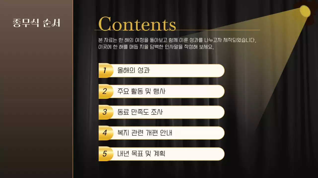 갈색의 심플한 종무식 행사 발표자료