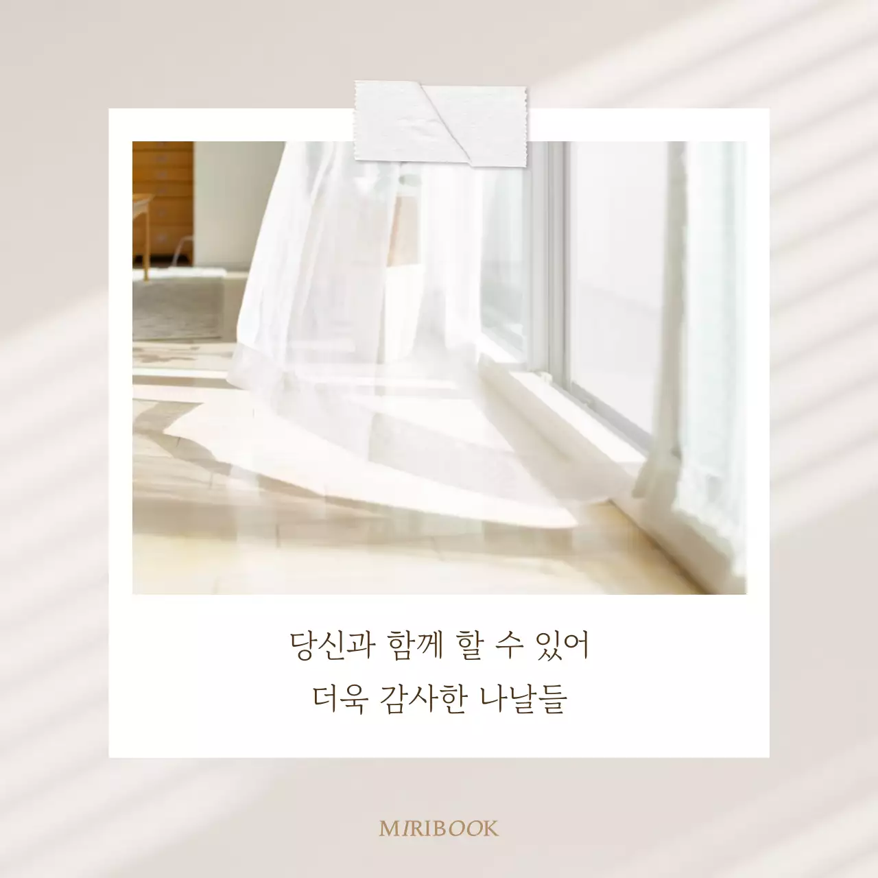 베이지색과 아이보리색의 심플한 감성글귀 게시글