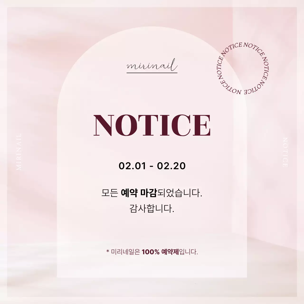 핑크색의 심플한 네일샵 예약 관련 공지