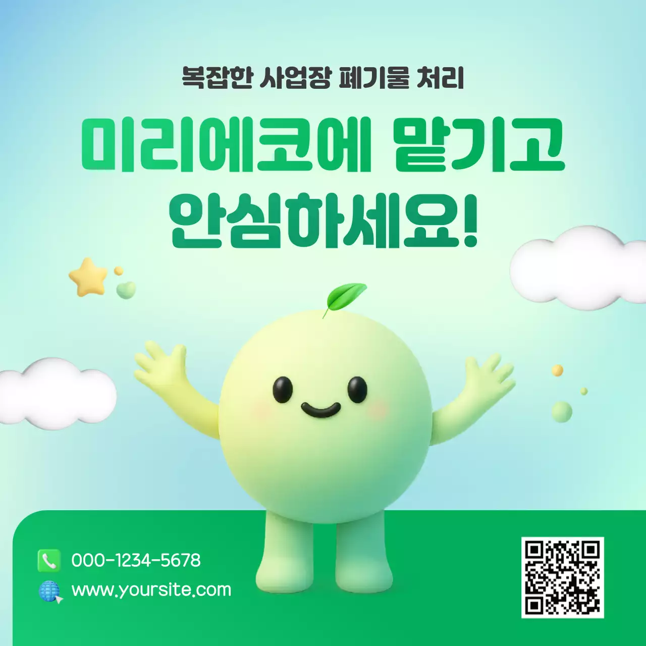 민트색의 심플한 산업 폐기물 처리 환경 캠페인 광고