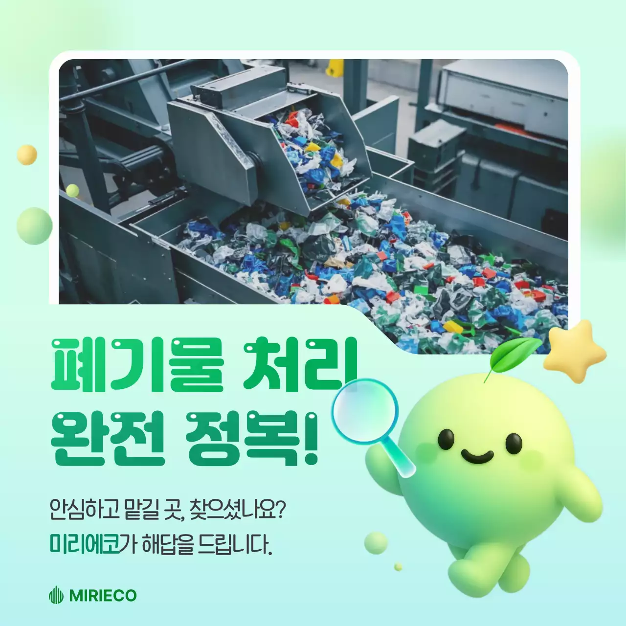 민트색의 심플한 산업 폐기물 처리 환경 캠페인 광고