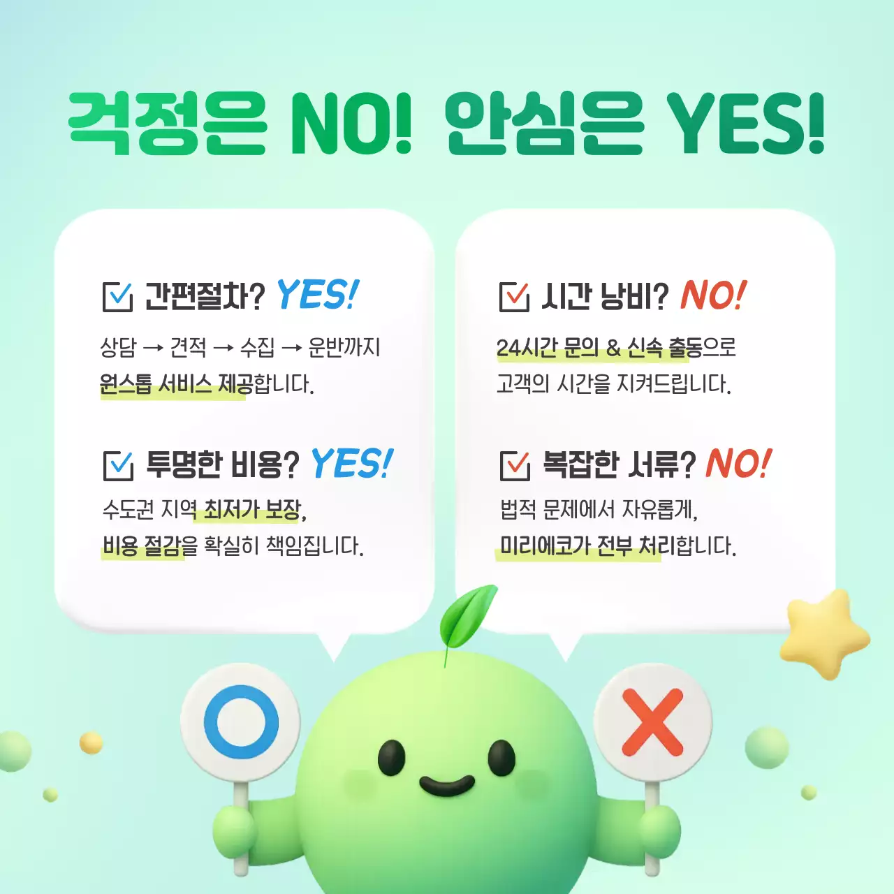 민트색의 심플한 산업 폐기물 처리 환경 캠페인 광고