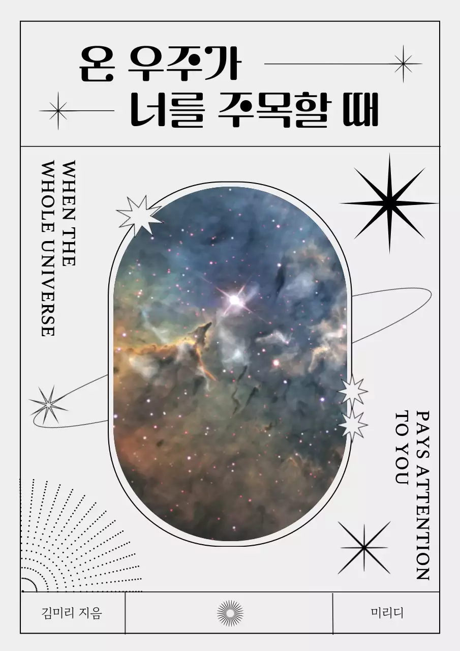 회색의 우주컨셉 표지