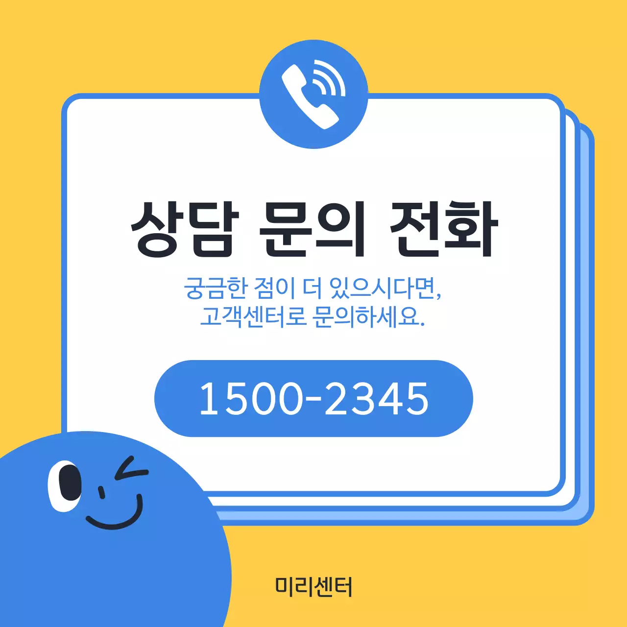 노랑과 파랑의 아기자기한 상담 문의 게시글