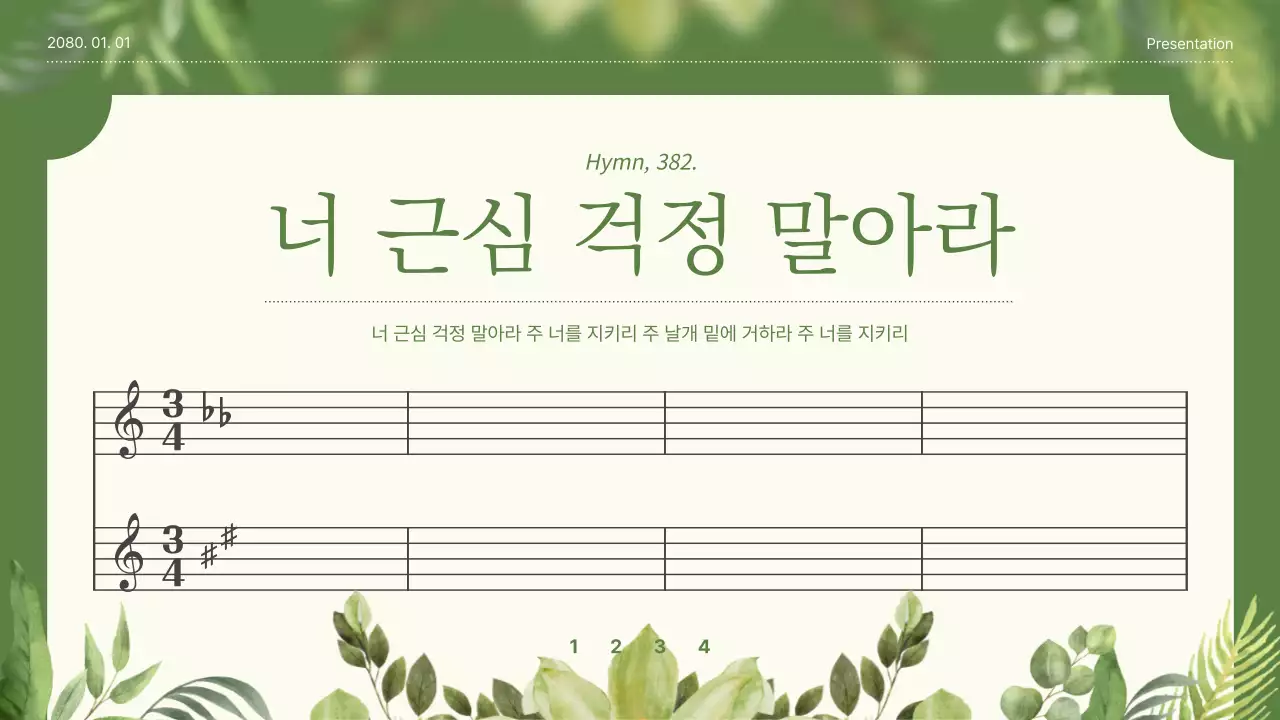 노랑과 초록색의 모던한 꽃 일러스트 예배 소개서