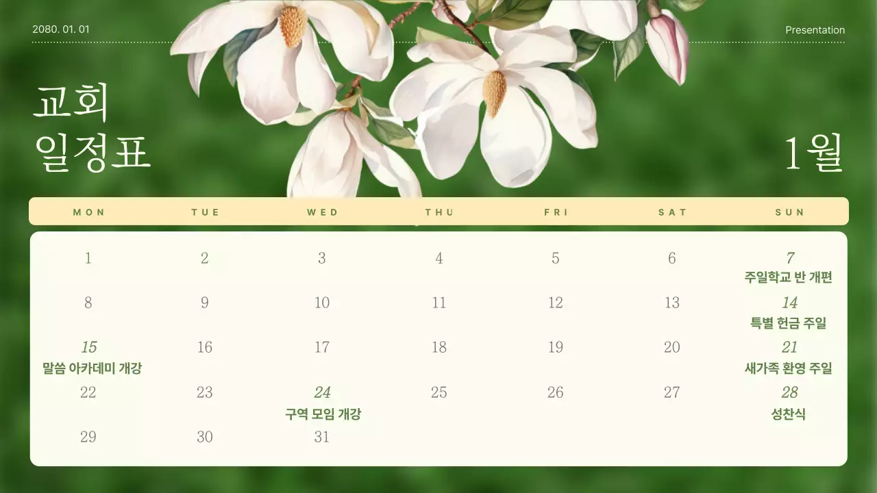 노랑과 초록색의 모던한 꽃 일러스트 예배 소개서