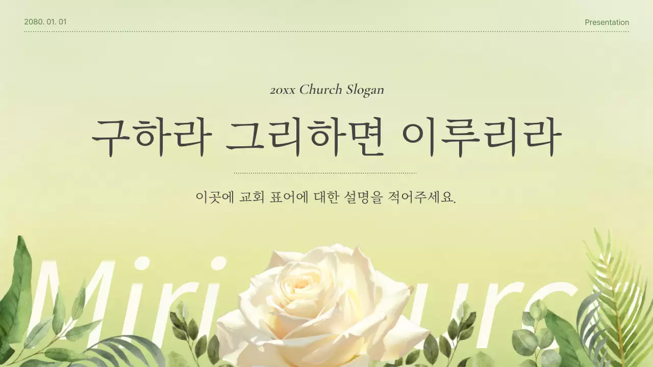 노랑과 초록색의 모던한 꽃 일러스트 예배 소개서