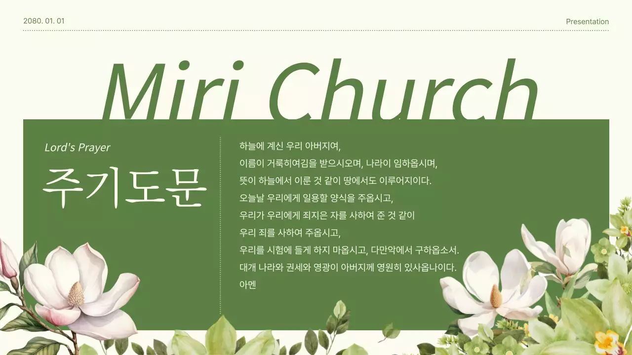 노랑과 초록색의 모던한 꽃 일러스트 예배 소개서