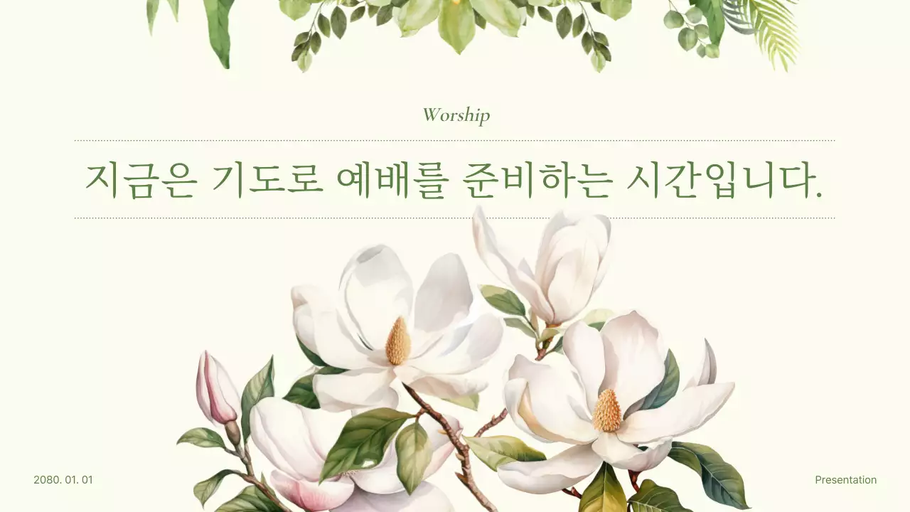 노랑과 초록색의 모던한 꽃 일러스트 예배 소개서