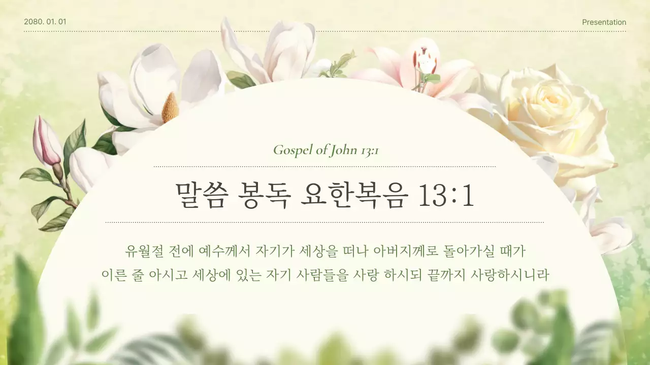 노랑과 초록색의 모던한 꽃 일러스트 예배 소개서