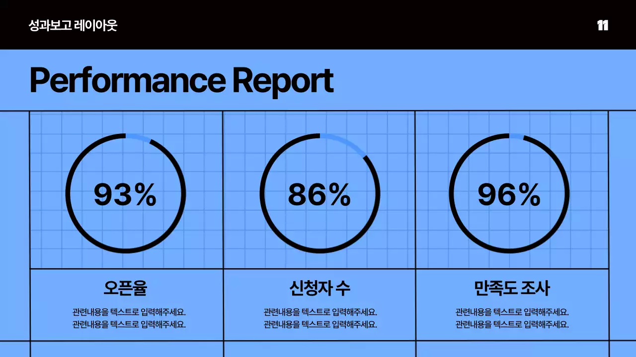 파랑의 키치한 미팅 회의자료