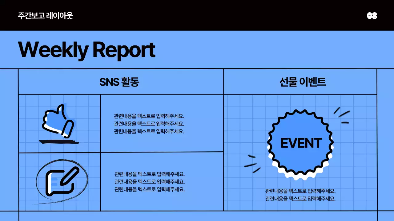 파랑의 키치한 미팅 회의자료