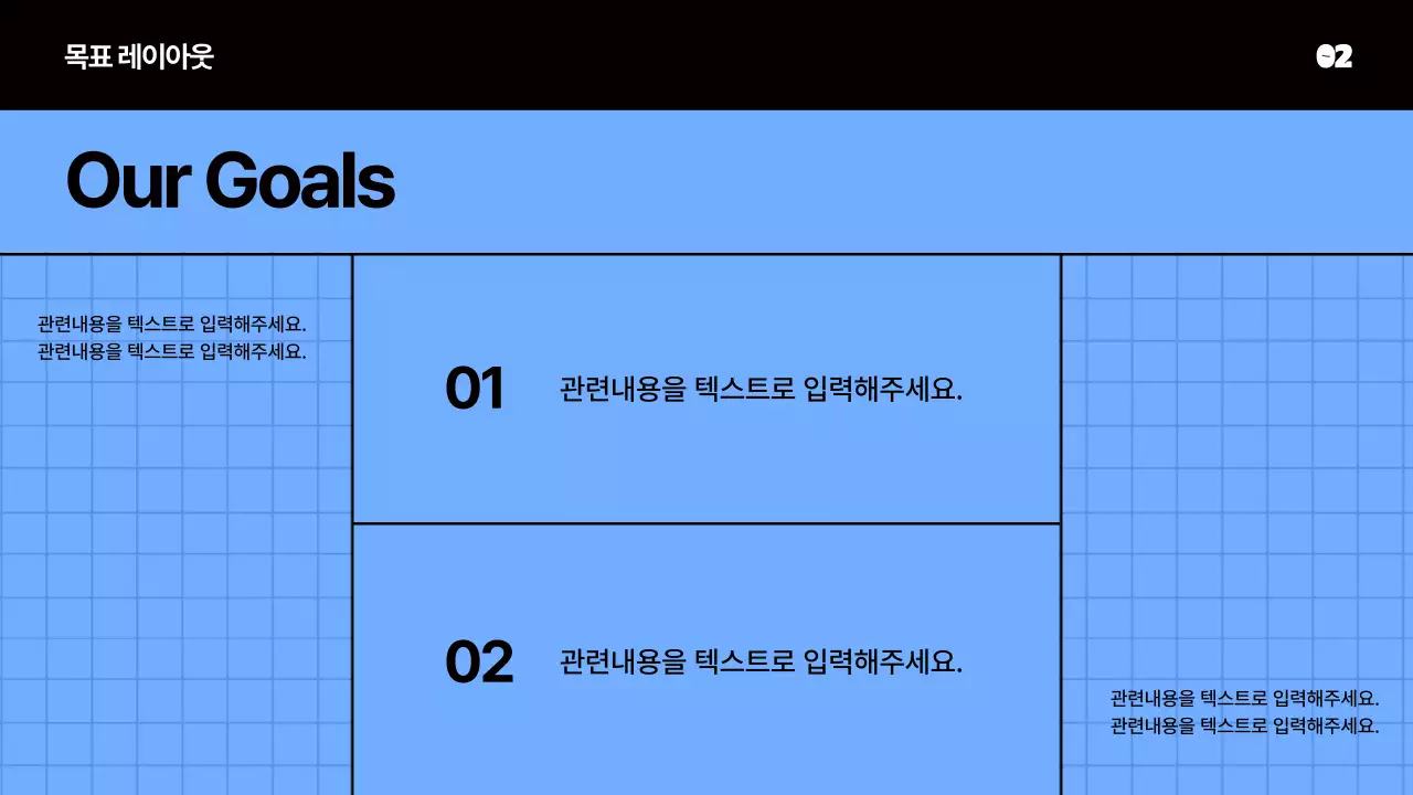 파랑의 키치한 미팅 회의자료