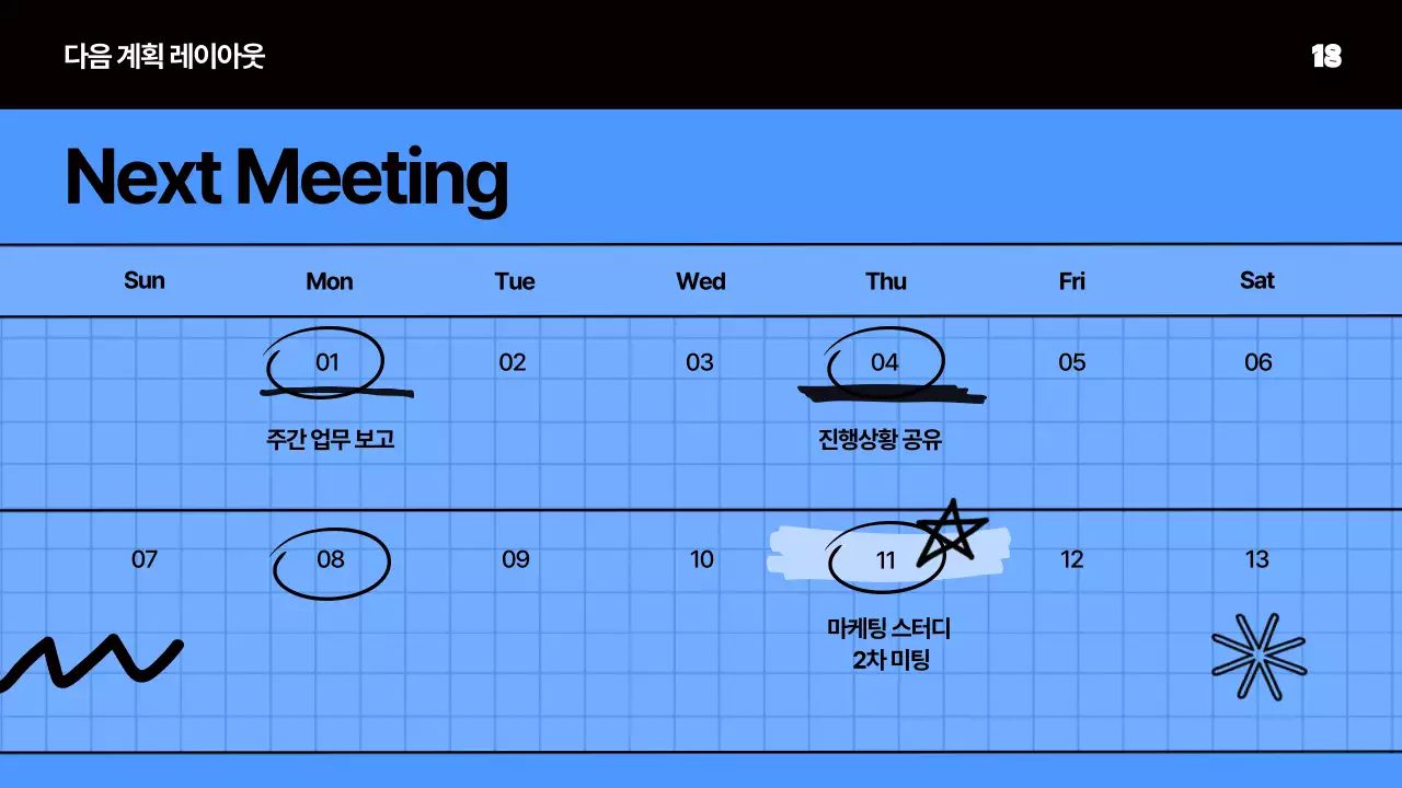파랑의 키치한 미팅 회의자료
