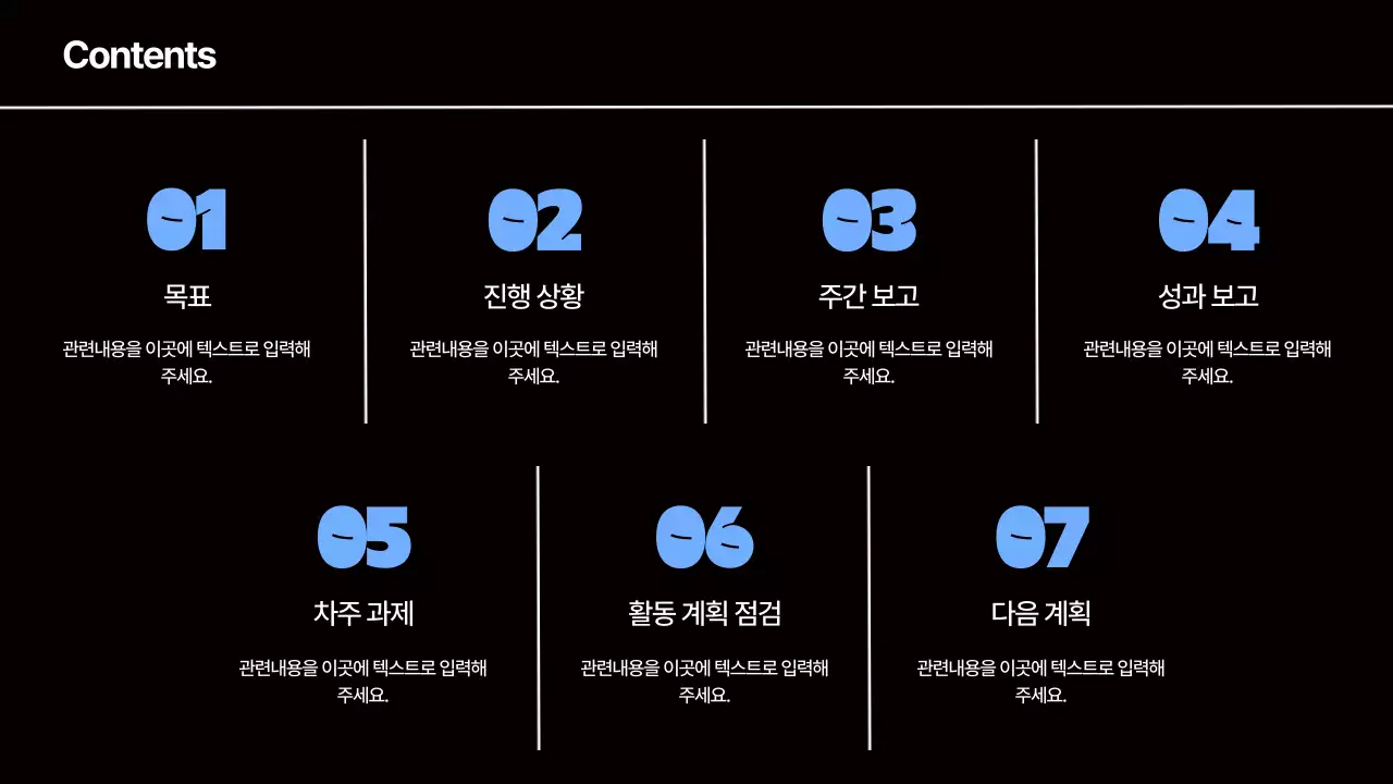 파랑의 키치한 미팅 회의자료