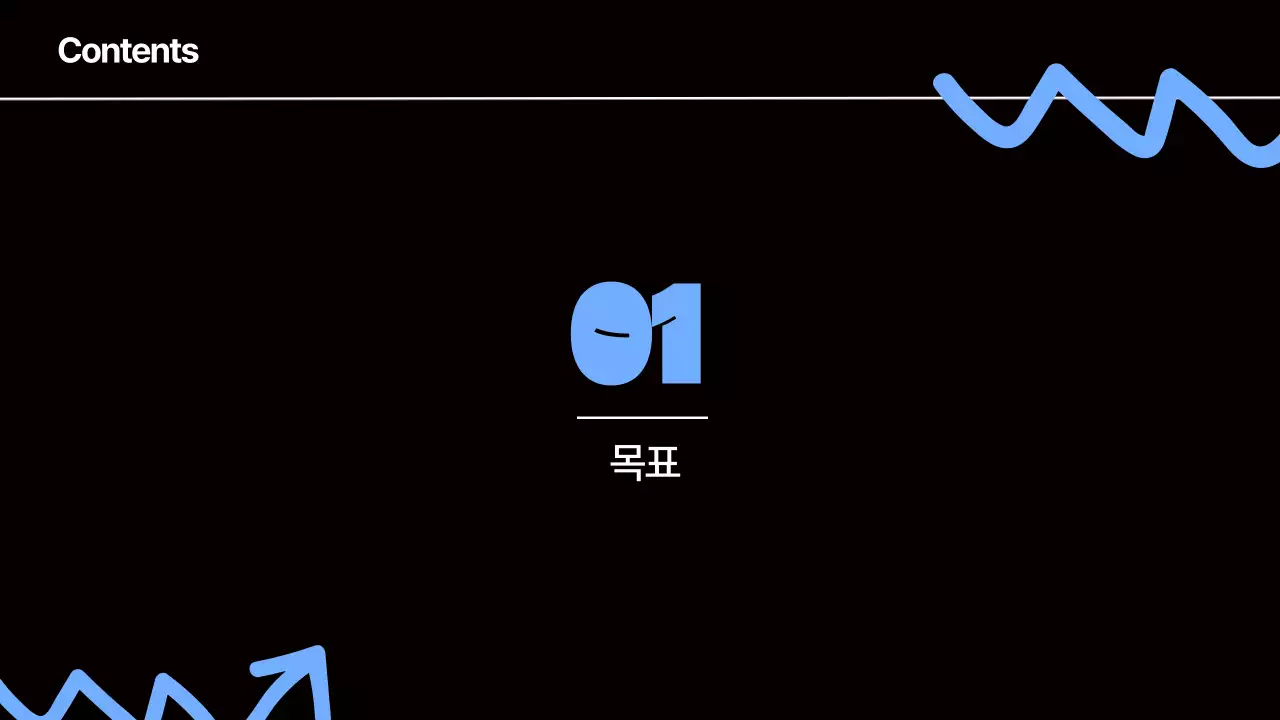 파랑의 키치한 미팅 회의자료