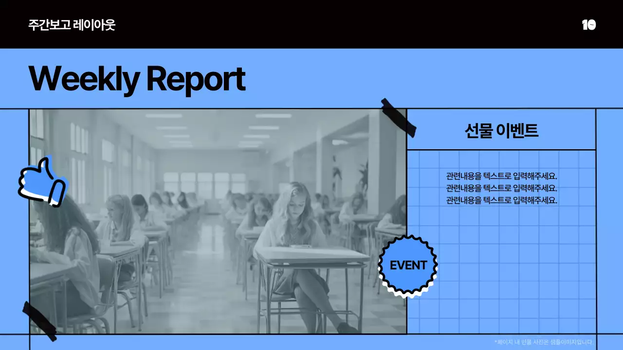 파랑의 키치한 미팅 회의자료