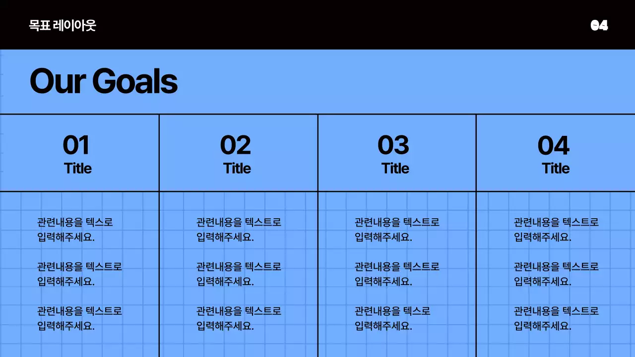 파랑의 키치한 미팅 회의자료