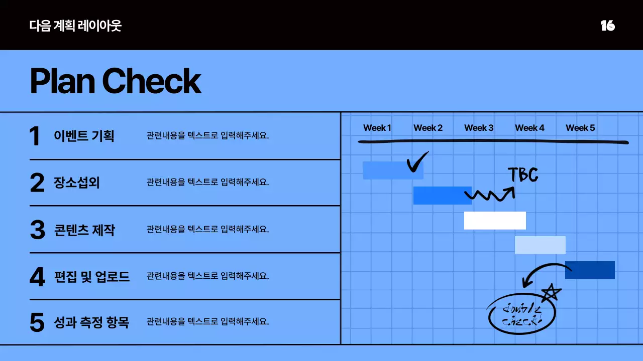 파랑의 키치한 미팅 회의자료