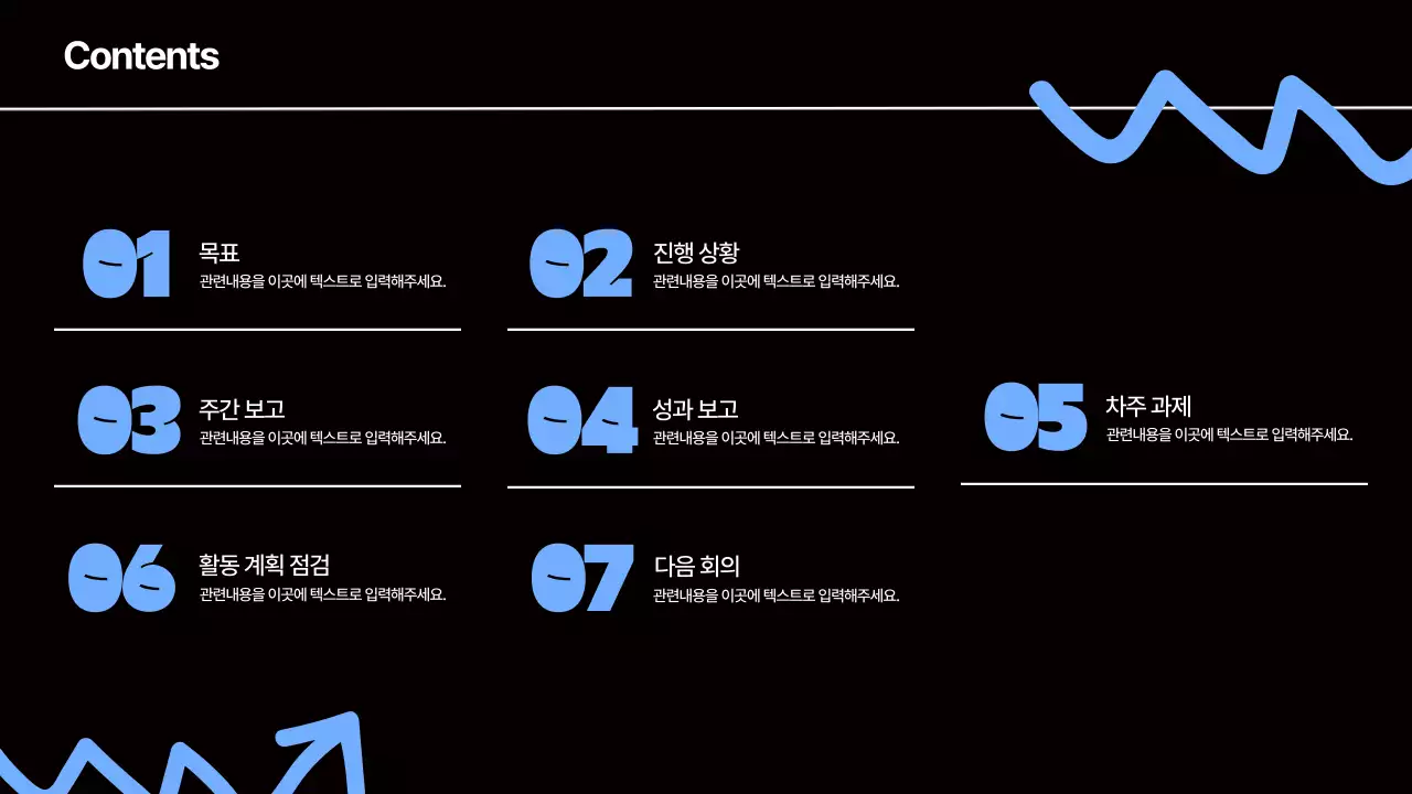 파랑의 키치한 미팅 회의자료