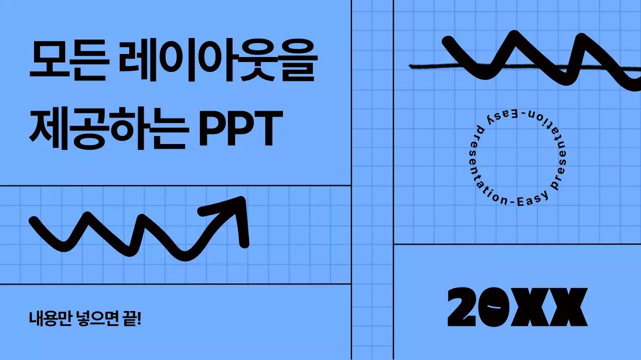 파랑의 키치한 미팅 회의자료