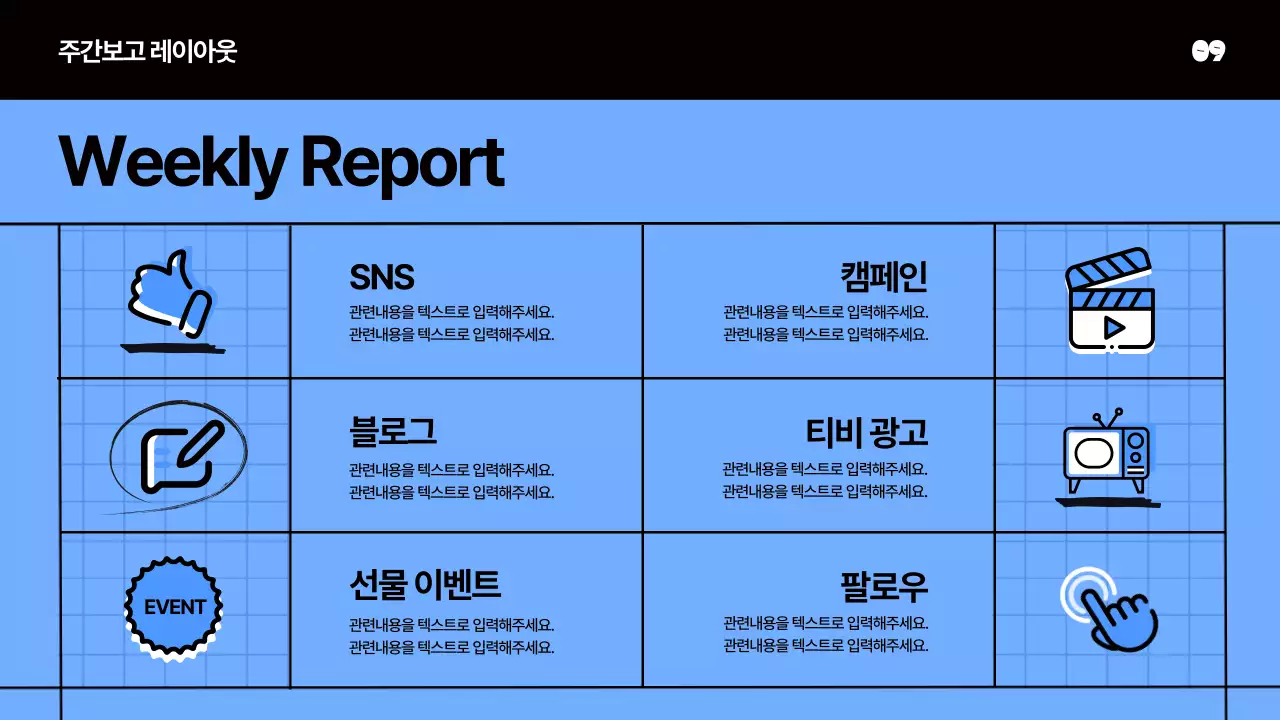 파랑의 키치한 미팅 회의자료