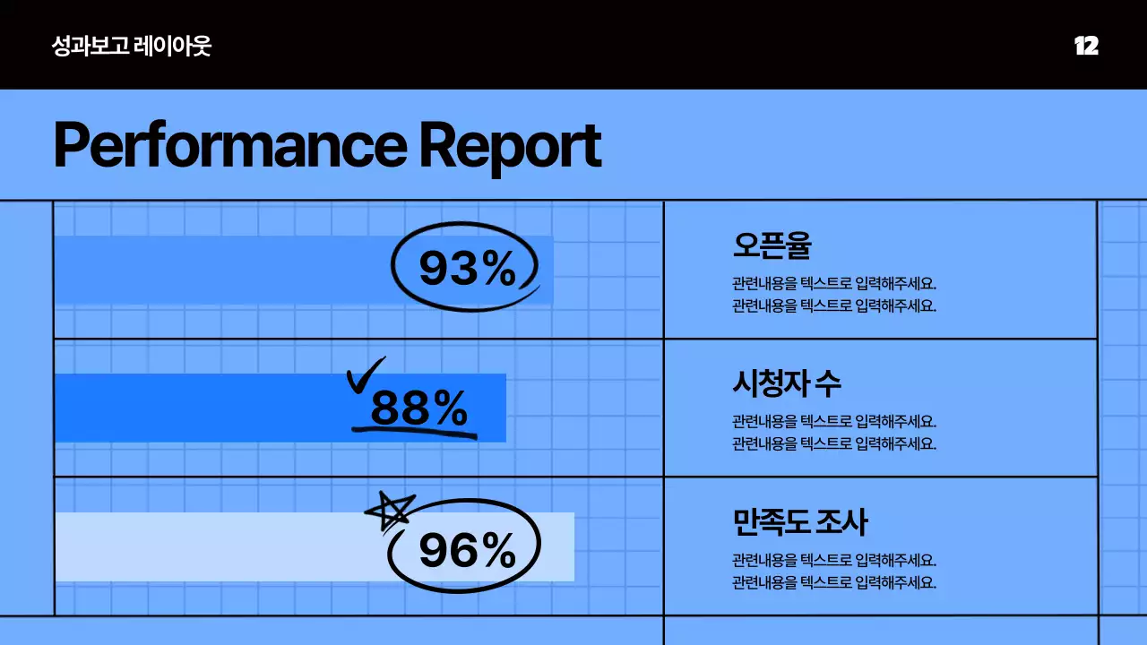 파랑의 키치한 미팅 회의자료