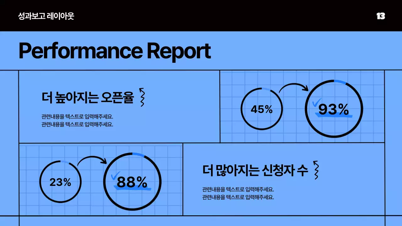 파랑의 키치한 미팅 회의자료