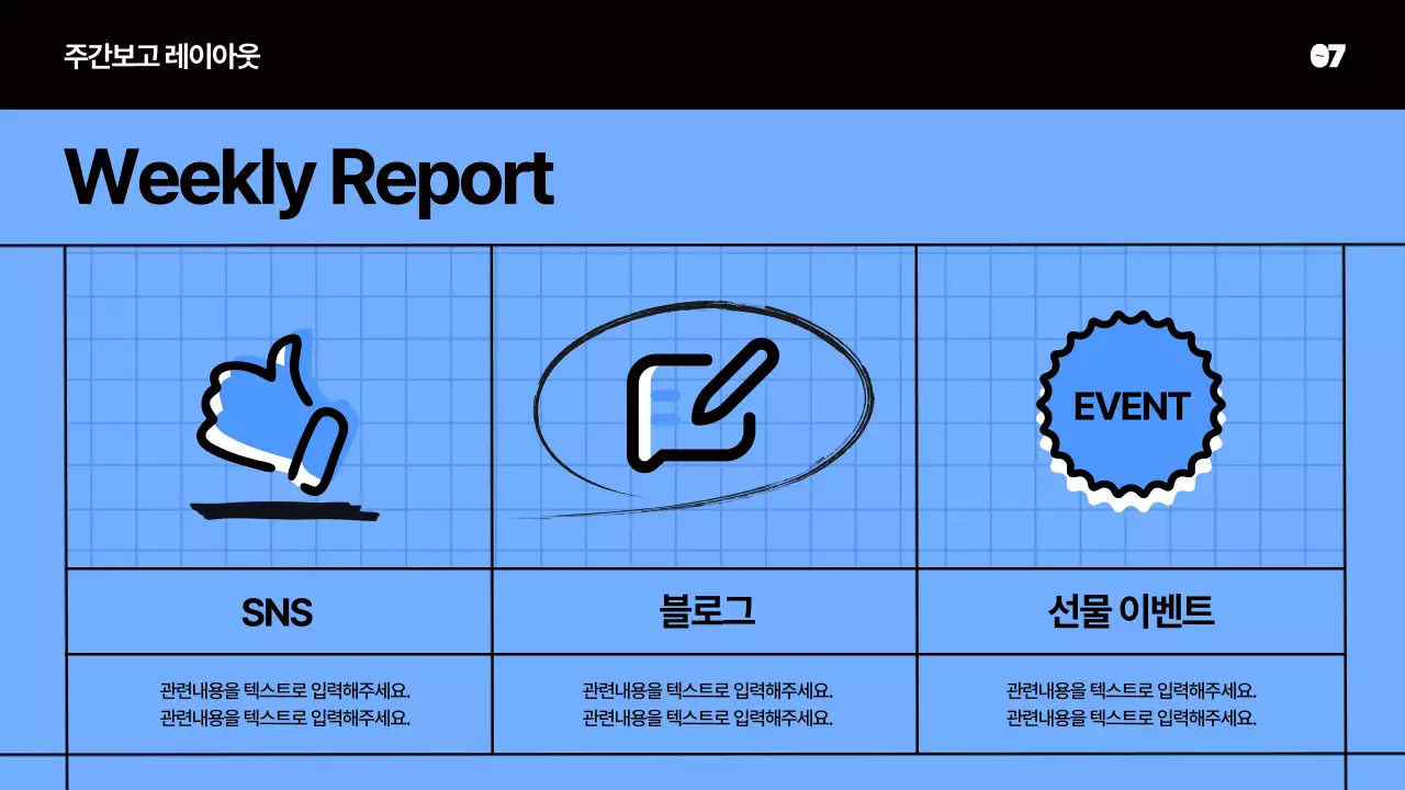 파랑의 키치한 미팅 회의자료