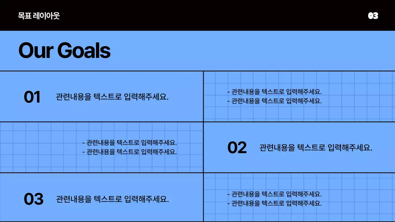 파랑의 키치한 미팅 회의자료