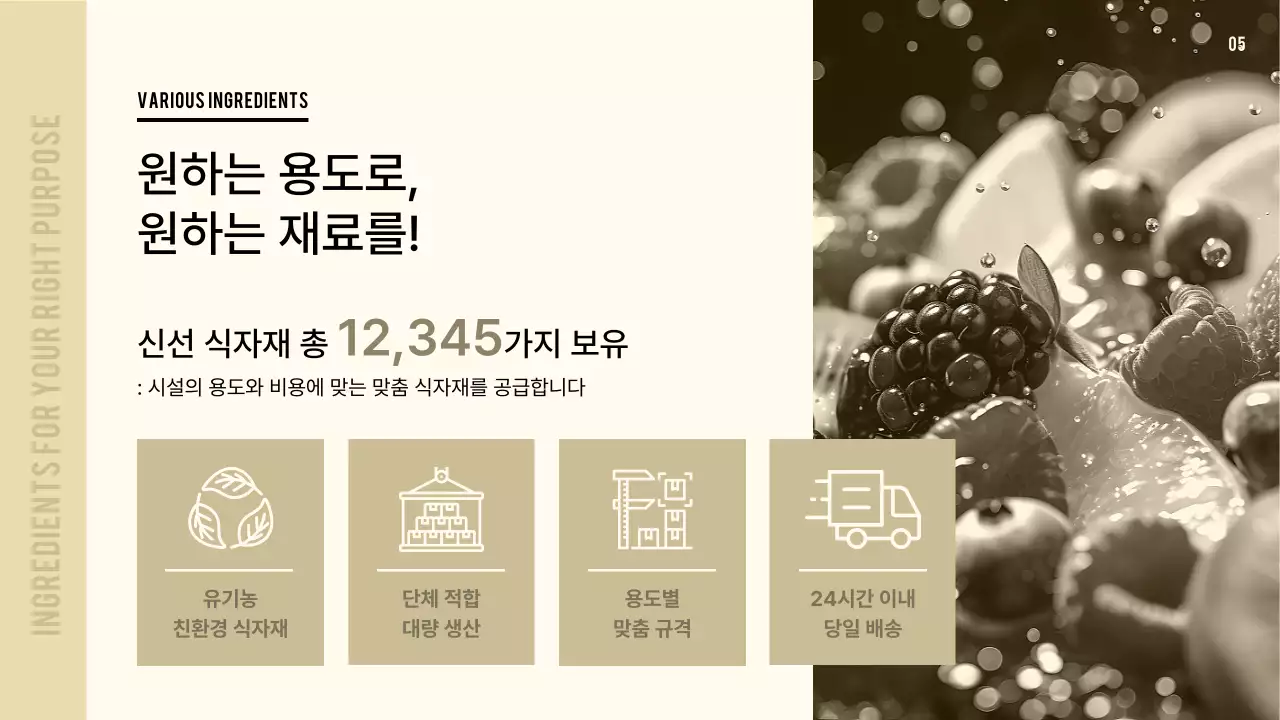 베이지와 갈색의 모던한 식품 서비스 제안서